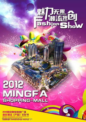 商業廣場時尚海報圖片-堆糖,美好生活研究所