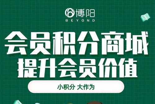 會員積分商城 讓會員變得更有價值