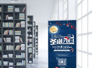 藍色圣誕元旦雙節促銷x展架展板矢量圖免費下載 psd格式 編號27895957 千圖網