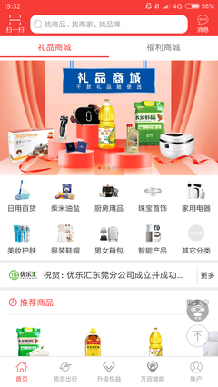 優樂匯商城——便捷購物的新選擇