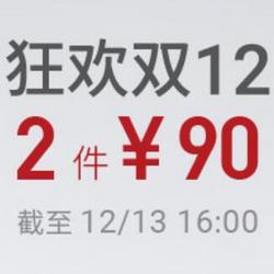 lativ官方商城精選商品限時大促 90元2件驚喜來襲